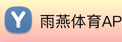 雨燕体育
